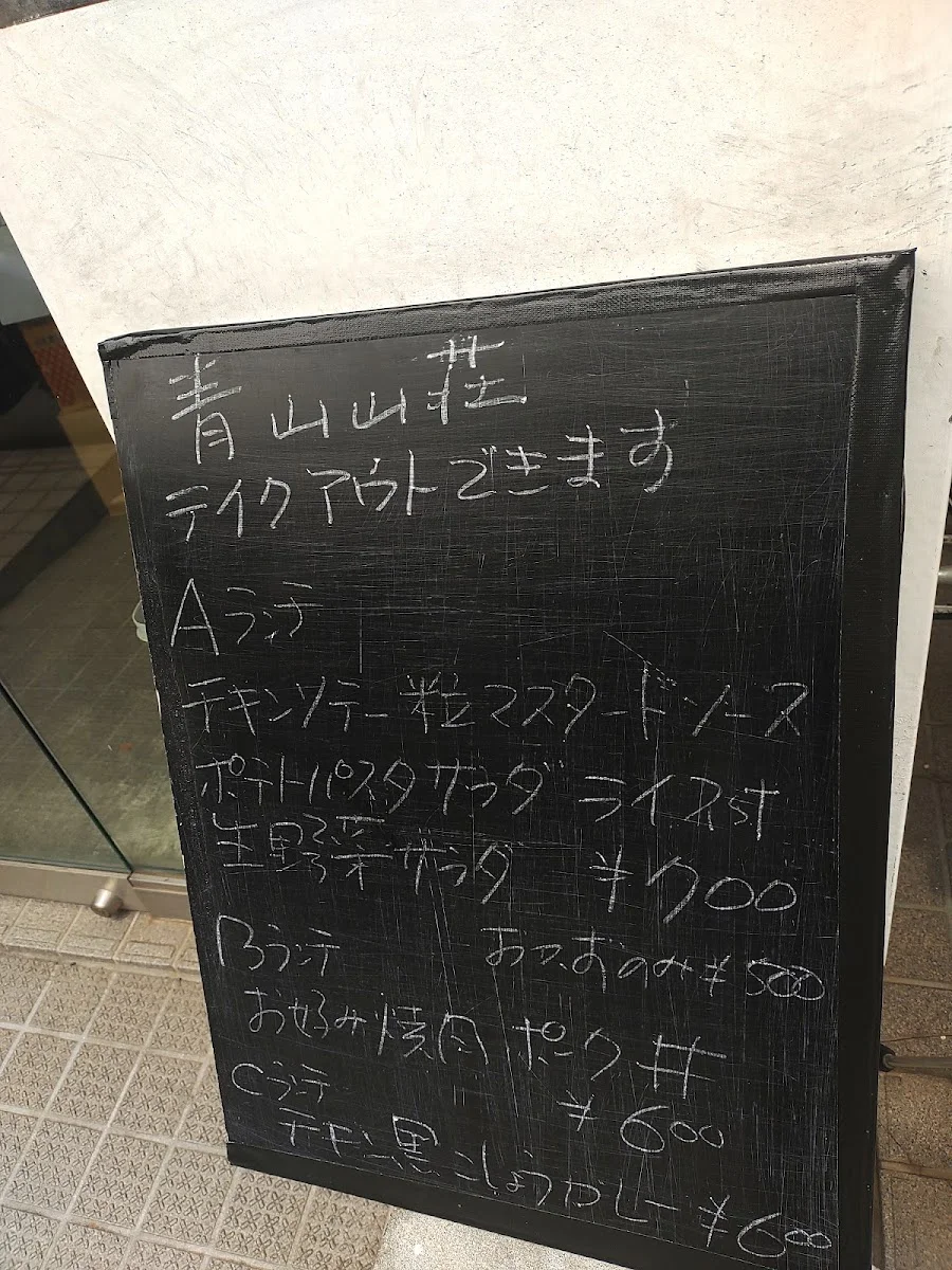 Aoyama Sanso 메뉴 사진 4